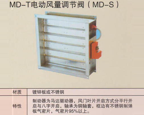 MD-T電動風量調節閥（MD-S）