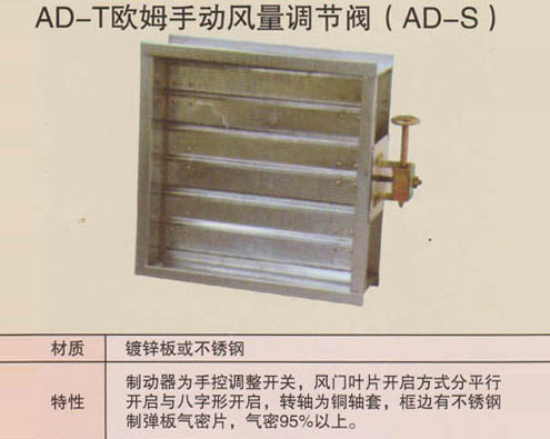 AD-T歐姆手動風量調節閥（AD-S）